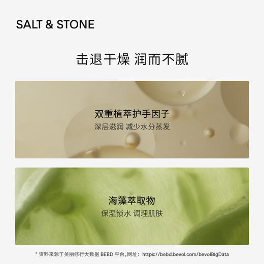 【ROMI专属】SALT&STONE护手霜（ROMI同款：雪莱之歌） 商品图4