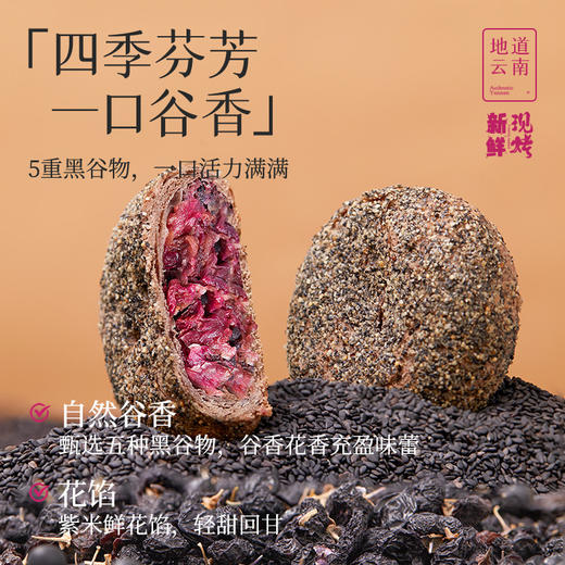 嘉华 现烤元气五黑鲜花饼 8枚盒装400g 商品图7