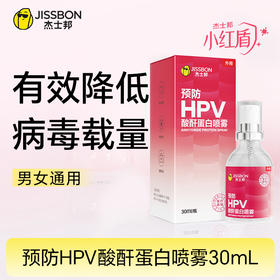 杰士邦预防HPV酸酐蛋白喷雾30mL