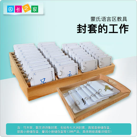 园长之家蒙氏蒙台梭利教具语言区封套的工作早教语言训练幼儿园课 商品图0