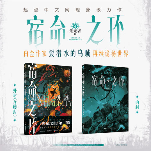 【印特签版】宿命之环.4 逐光者.下（爱潜水的乌贼诡秘之主第2部）随书赠品：人物卡+Q版折立卡+卢米安·雨中播放器+异形书签×2+纪念藏书票+起点APP限定福利兑换卡 商品图9