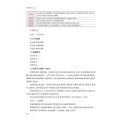 新高考语文大盘点/杭州学军中学教学实践成果/陈如意主编/浙江大学出版社 商品图4