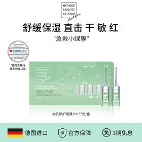 德国MBK美碧可冰肌修护面膜院线7支装补水保湿救急泛红舒缓送3个同款冰膜3ml