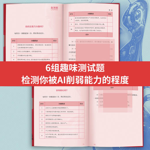 AI时代人性的弱点（Thinkers50年度新管理图书，让你在AI时代重拾人类独一无二的价值） 商品图1
