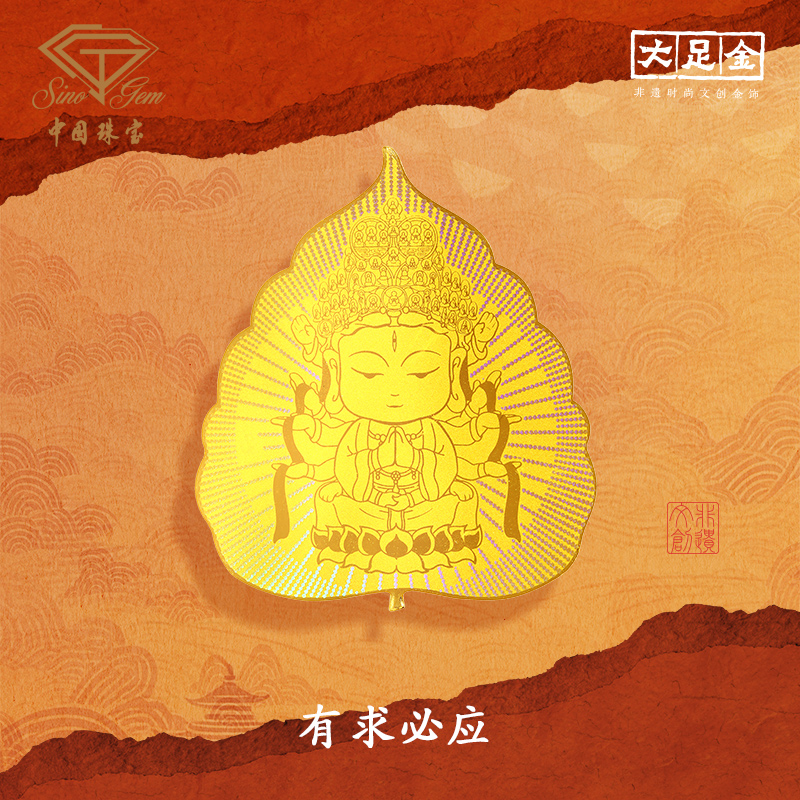 「大足石刻」有求必应足金黄金手机贴【Y】