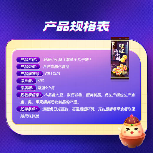 小小酥-章鱼小丸子味 商品图4