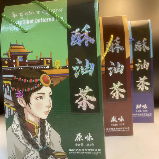 曲楂酥油茶300g礼盒装 原味/甜味/咸味 三种口味选择四川成都发货 商品图6