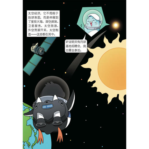 《漫画航天新科技》（共6册） 商品图8