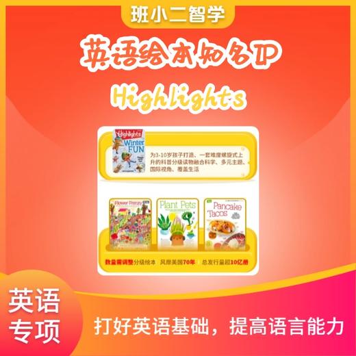 【班小二智学】英语启蒙专项学习包 商品图3