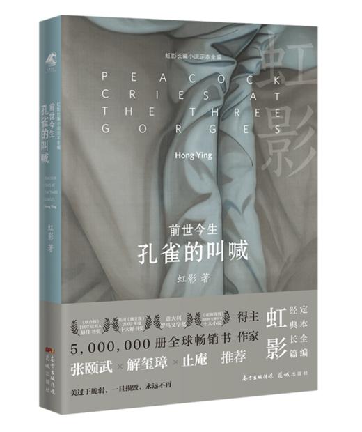 《前世今生：孔雀的呐喊》 商品图0