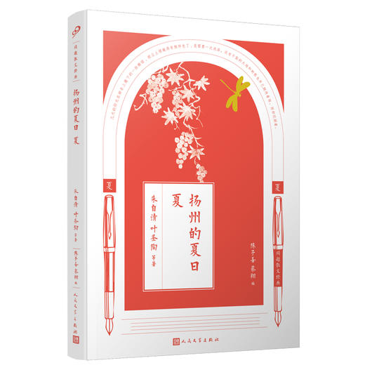 扬州的夏日 夏 商品图0