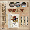 特装版【汗青堂丛书002】从敦煌到撒马尔罕（详情页封面图有误，请以实际收货为准） 商品缩略图0