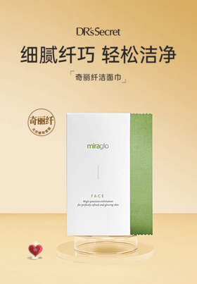 皙之密—奇丽纤洁面巾