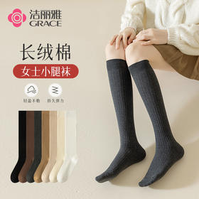 洁丽雅2双装棉质女士长筒袜柔软舒适弹力透气简约纯色长绒棉袜
