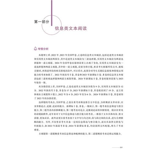 新高考语文大盘点/杭州学军中学教学实践成果/陈如意主编/浙江大学出版社 商品图1