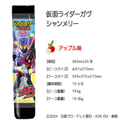 齐藤苹果香槟风味碳酸饮料(假面骑士加布) 商品图0