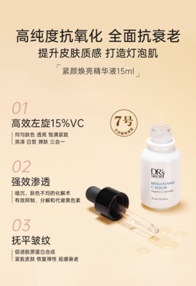 皙之密紧颜焕亮精华液 #7