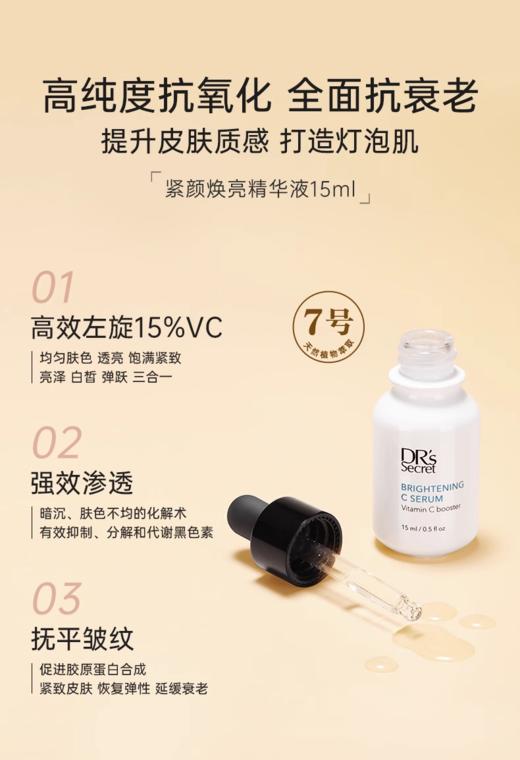 皙之密紧颜焕亮精华液 #7 商品图0