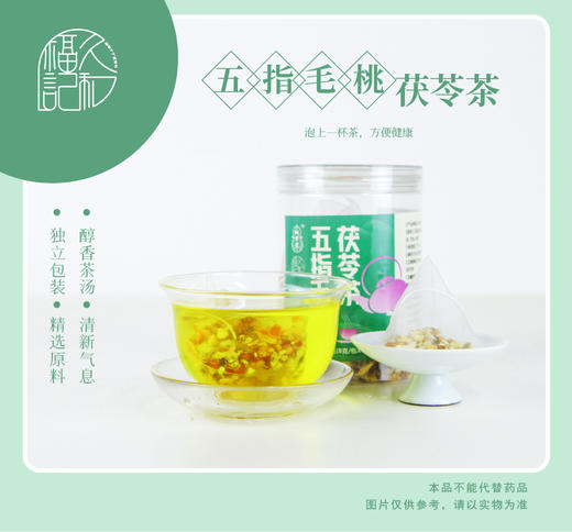 五指毛桃茯苓茶 商品图0