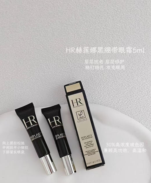 黑绷带眼霜5ml 商品图0