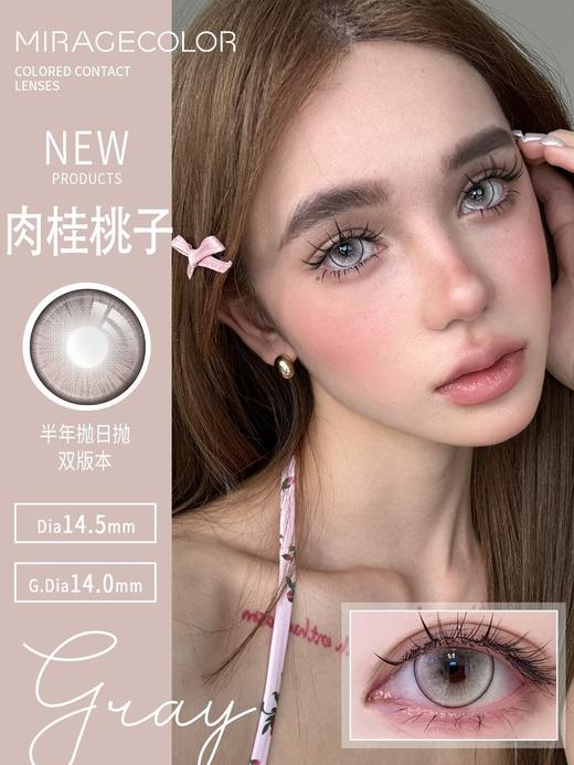 MirageColor：肉桂桃子（半年抛型） 商品图0