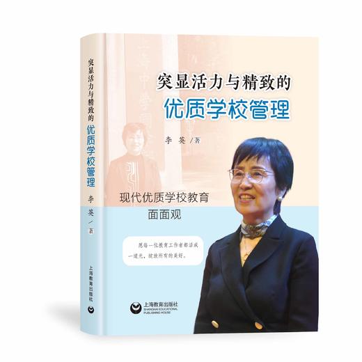 突显活力与精致的优质学校管理——现代优质学校教育面面观 商品图0