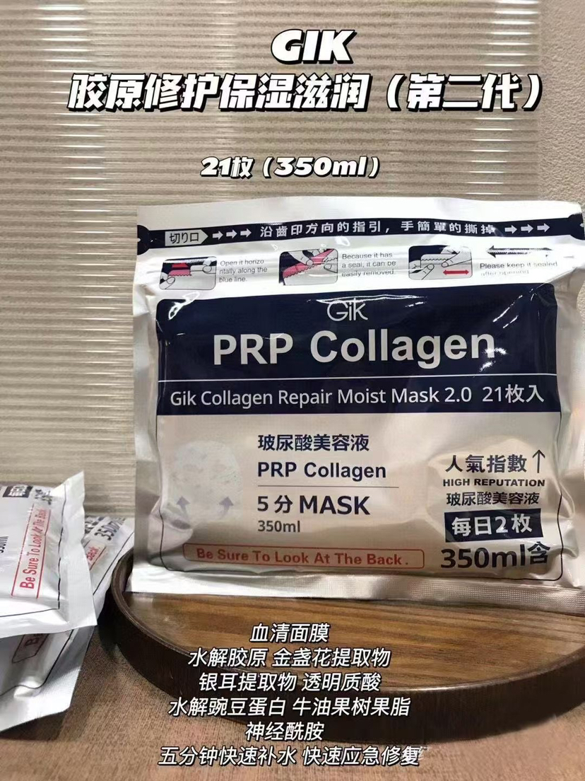 GIK胶原修护保湿面膜21片