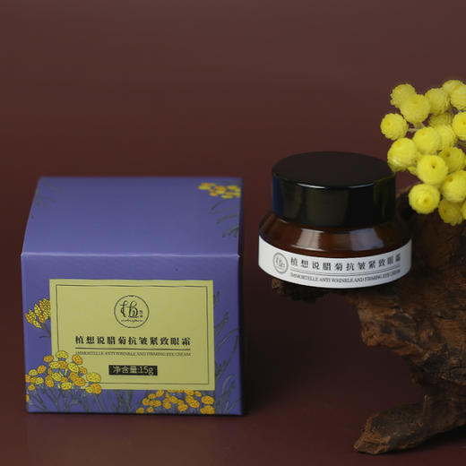 腊菊抗皱紧致眼霜 | 15g/瓶 保湿滋润淡化细纹 纯素护肤 植想说 商品图1