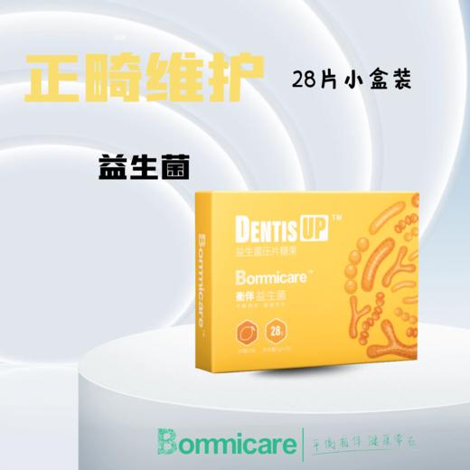 衡伴DentisUP儿童/成人日常维护益生菌（柠檬味）小盒 含片 28片/盒  每片至少含有30亿CFU益生菌      （有效期至2025年7月13日） 商品图1