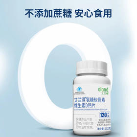 艾兰得氨糖软骨素维生素D钙片