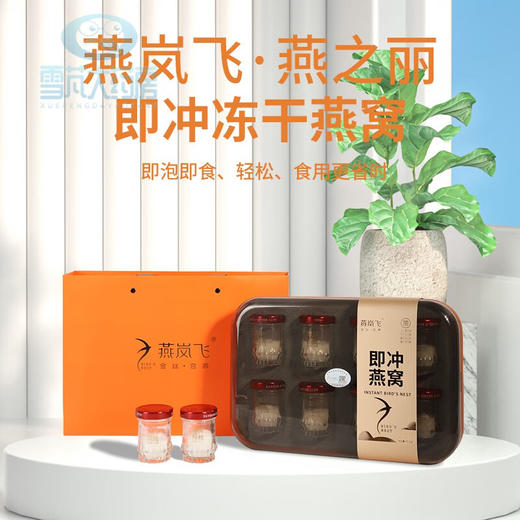 燕岚飞即冲燕窝 商品图2