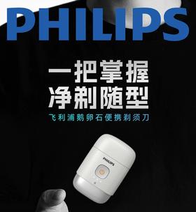 【6F】飞利浦鹅卵石便携剃须刀男士电动剃须刀S893/05