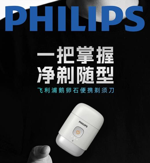 【6F】飞利浦鹅卵石便携剃须刀男士电动剃须刀S893/05 商品图0