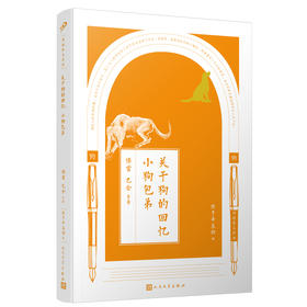 关于狗的回忆 小狗包弟