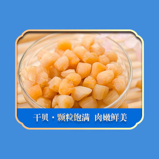 绿帝海味佳肴海产品干货礼盒603g 商品图4