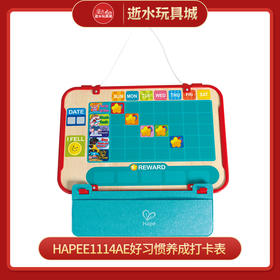 HAPE E1114AE好习惯养成打卡表