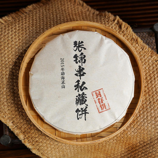 【张锦串私藏饼 勐海正山】掌柜个人仓库私藏好茶 勐海正山的本真味道 2015年春茶勐海茶区布朗山古树普洱茶生茶茶饼357g 商品图1