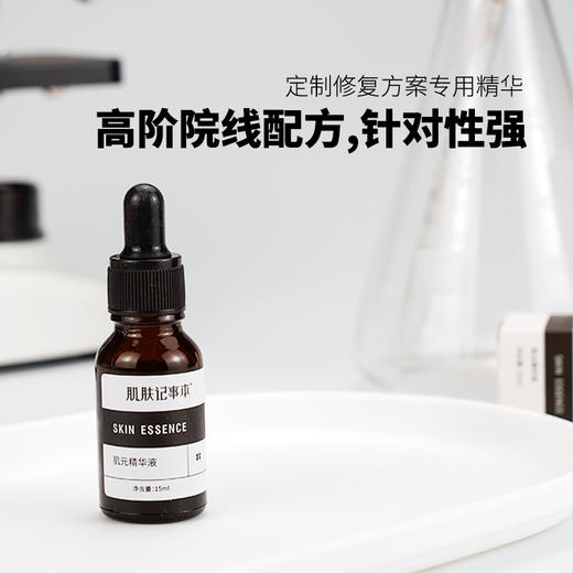 肌元精华液舒缓修护 商品图4