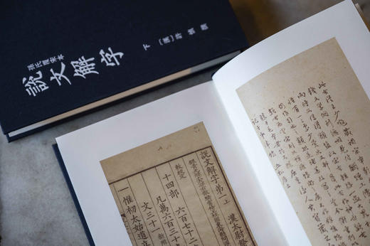 师顾堂丛书 孙氏覆宋本说文解字(影印本，上下册） 商品图6