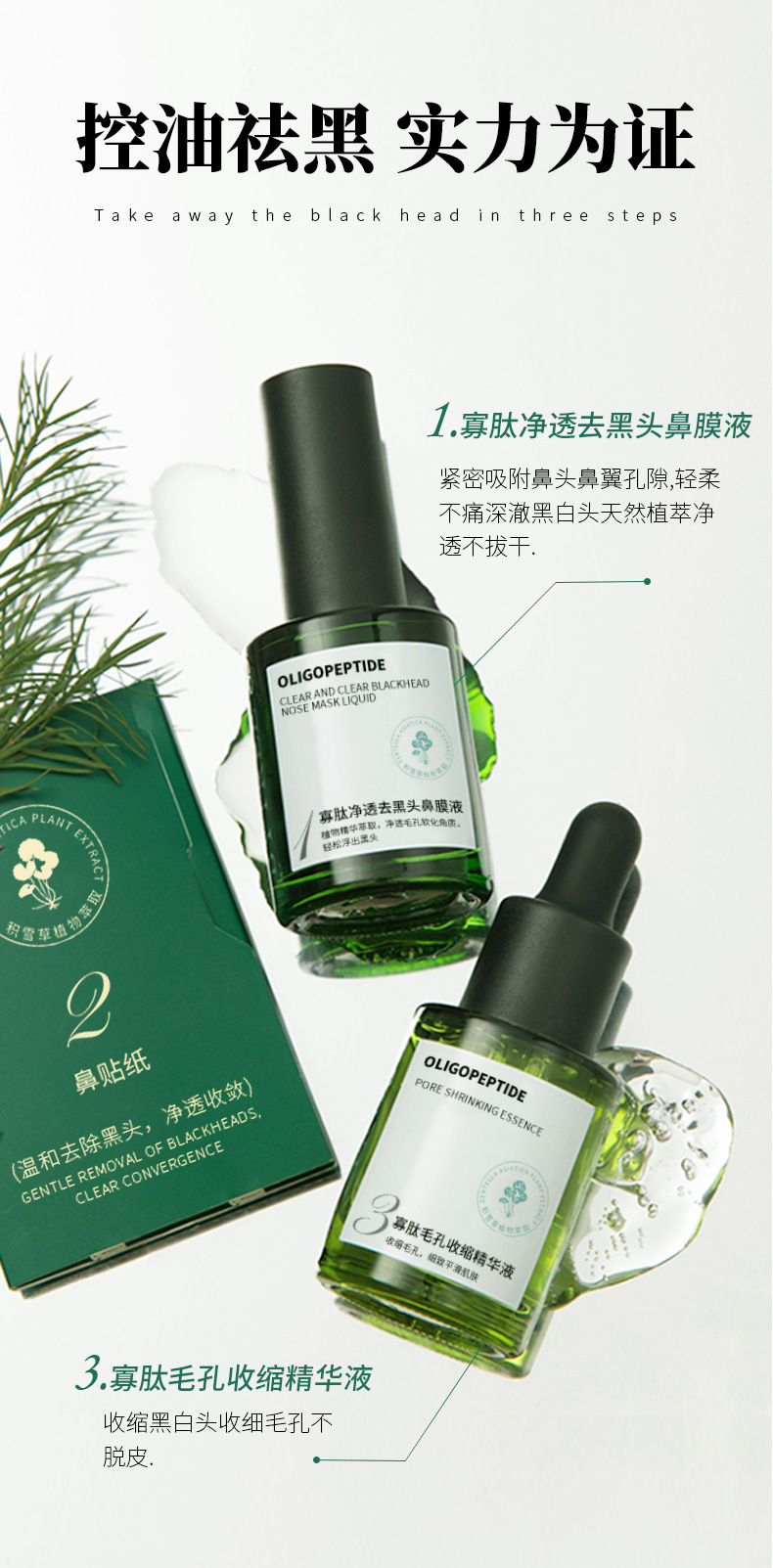 AOPY寡肽去黑头精华套盒_05