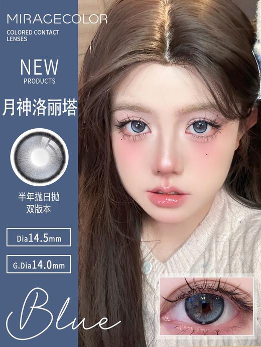 MirageColor：月神洛丽塔（半年抛型） 商品图0