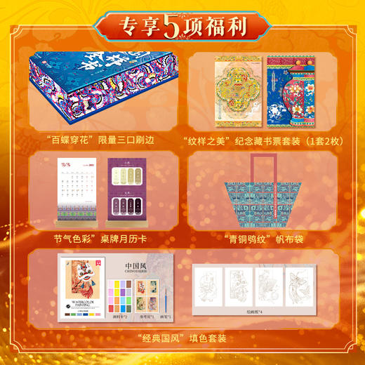 【预售12月9日发货】《中国纹样全书》刷边版 享5享福利 | 一书看尽中国纹样5000年！ 商品图1