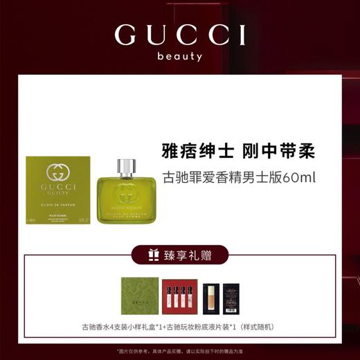 【爆】【圣诞季】1楼古驰罪爱香精男士版 60ml 商品图0
