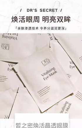 皙之密焕活晶透眼膜 23