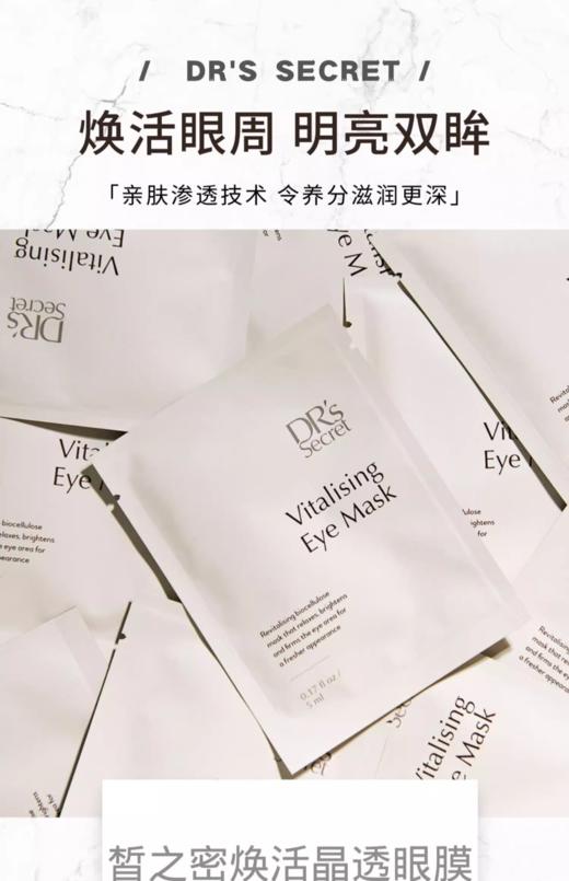 皙之密焕活晶透眼膜 23 商品图0