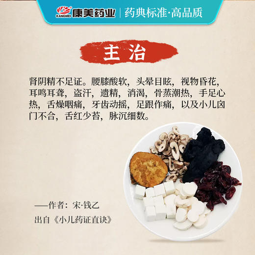 六味地黄汤75g/剂 （熟地黄/山萸肉/山药/泽泻/牡丹皮/茯苓）出自《小儿药证直诀》 商品图2