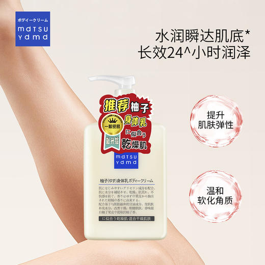 mdtsu ydmd 松山柚子 清透保湿身体乳 300g+280g（组合装） 商品图2