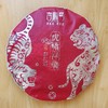 2022年虎年生肖纪念饼《虎啸祥瑞》熟茶饼357克 商品缩略图1
