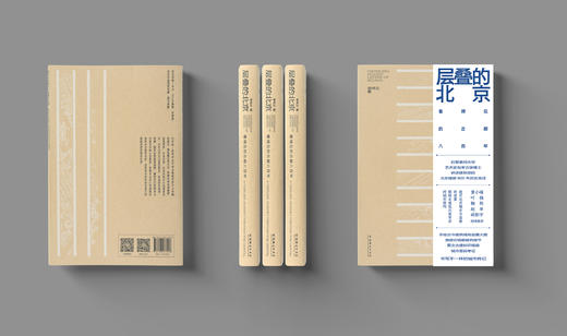 层叠的北京：看得见的古都八百年 商品图2