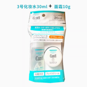 【礼想心动】Curel 珂润 3号化妆水面霜（超保湿型）旅行便携礼盒装30ml＋10g